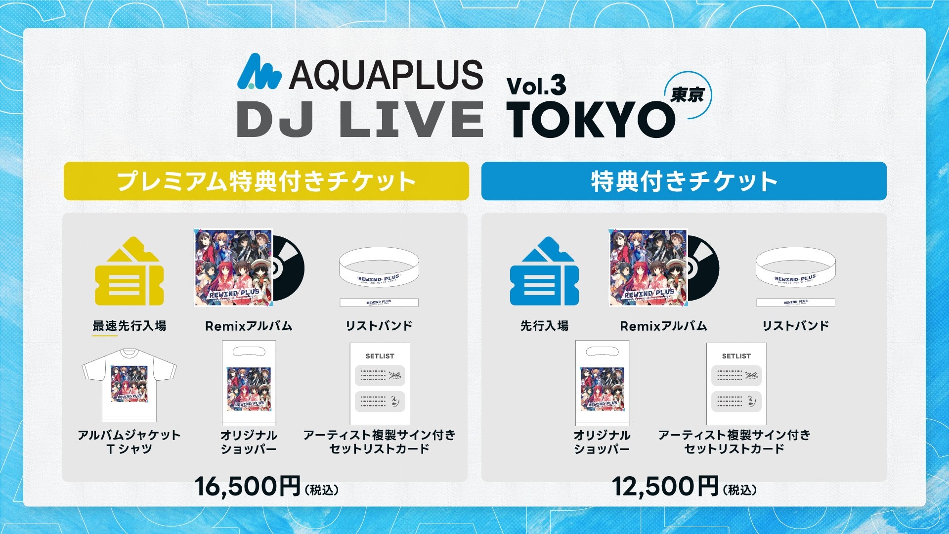 AQUAPLUS DJ LIVE vol3 TOKYO.jpg